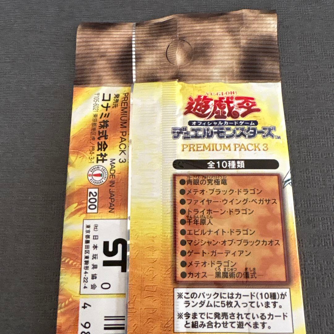 【絶版•希少】遊戯王　ダークセレモニーエディション＆プレミアムパック3 未開封