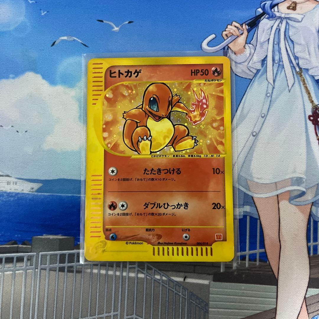 ヒトカゲ　マクドナルド　ミニマム★パック 004/018