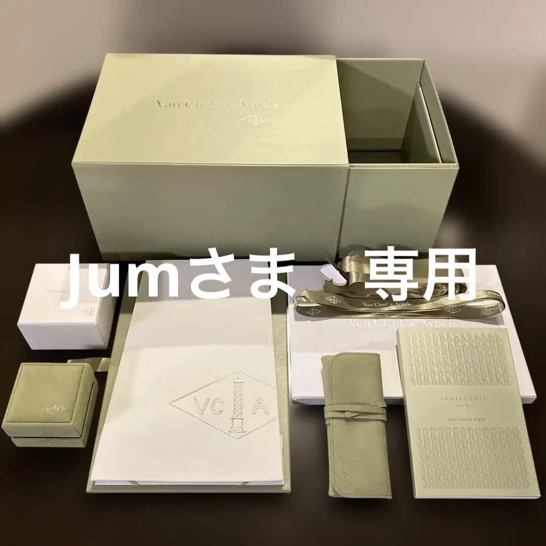 Jumさま専用　Van Cleef & Arpels ギフトボックス　ギフト袋