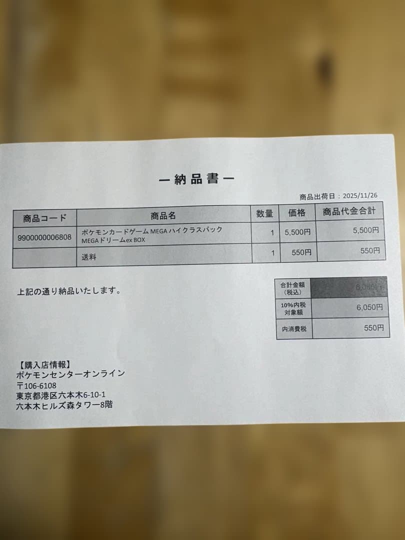 ラ*ム様 メガドリームex シュリンク付き