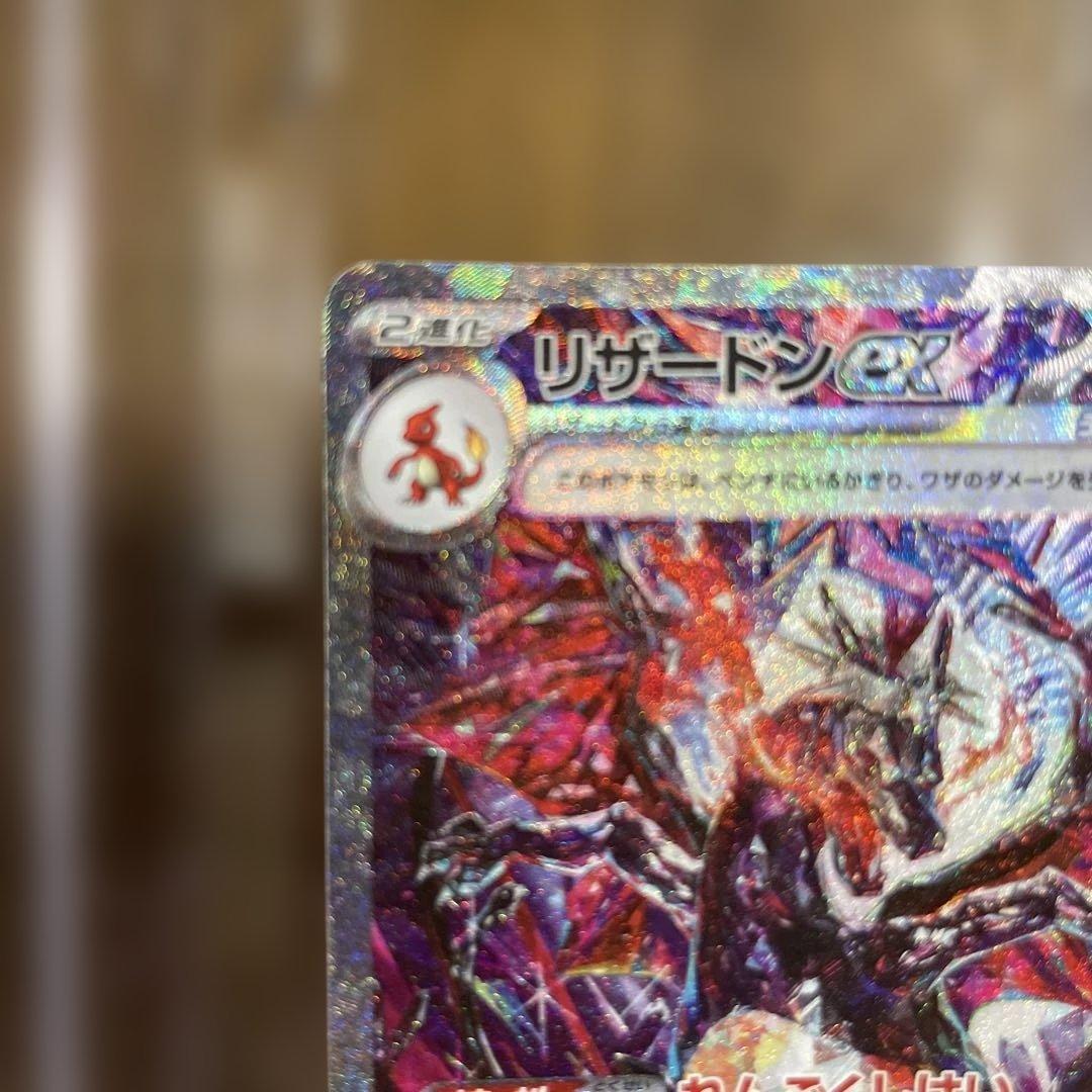 リザードンex SAR 349/190 シャイニーリザ