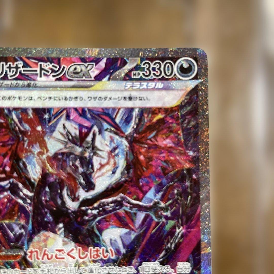 リザードンex SAR 349/190 シャイニーリザ