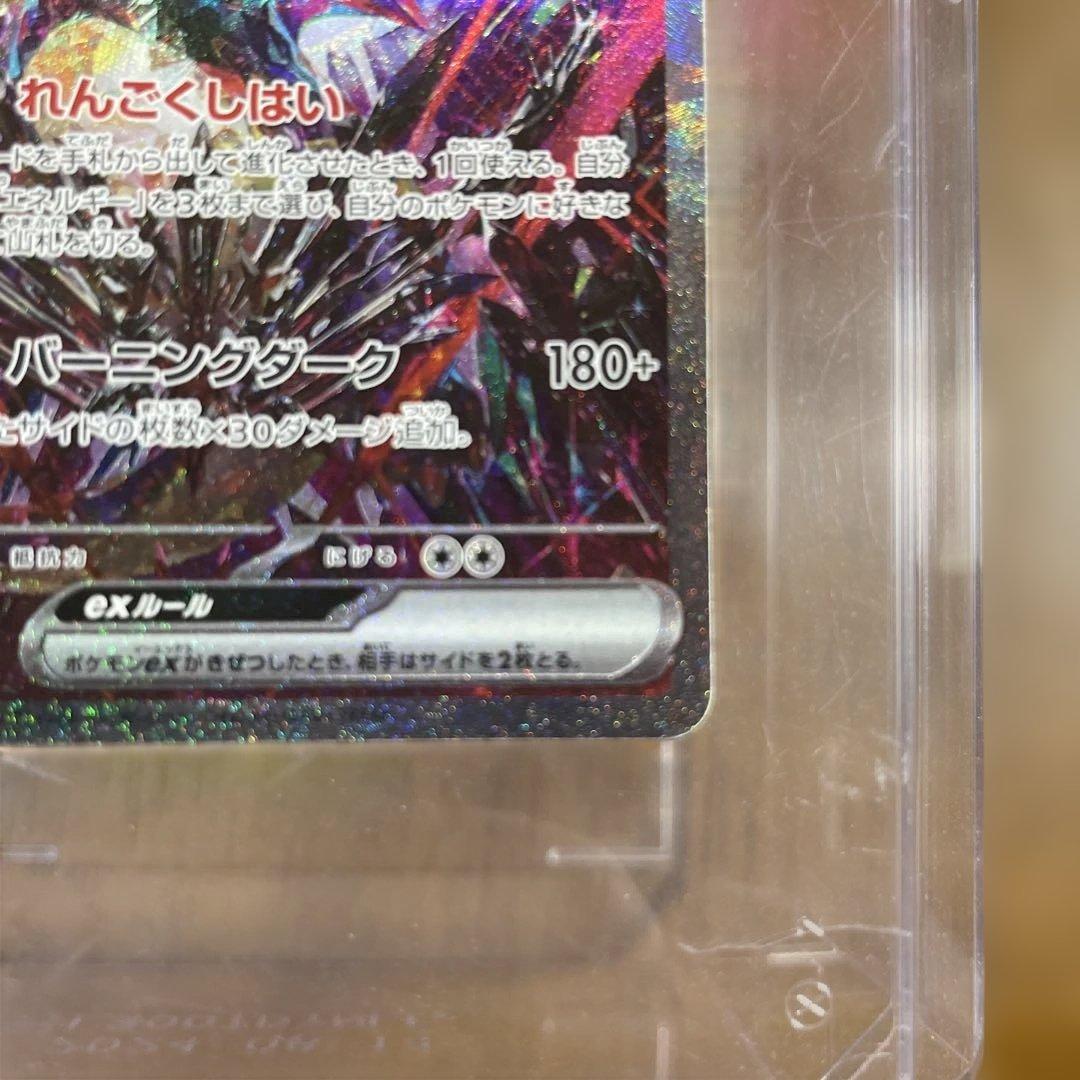 リザードンex SAR 349/190 シャイニーリザ