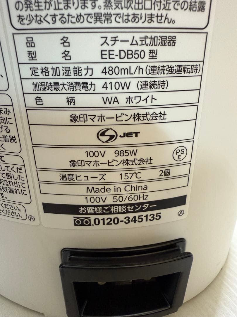 特売 象印 EE-D850 置き型加湿器 2022年式