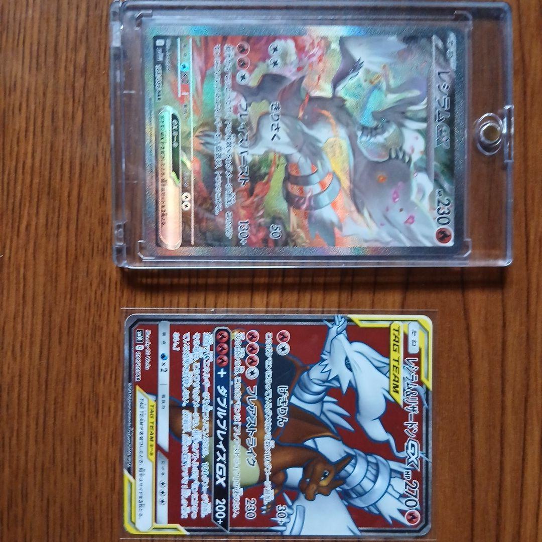 ま*ち様 レシラム&リザードンGX、レシラムEX