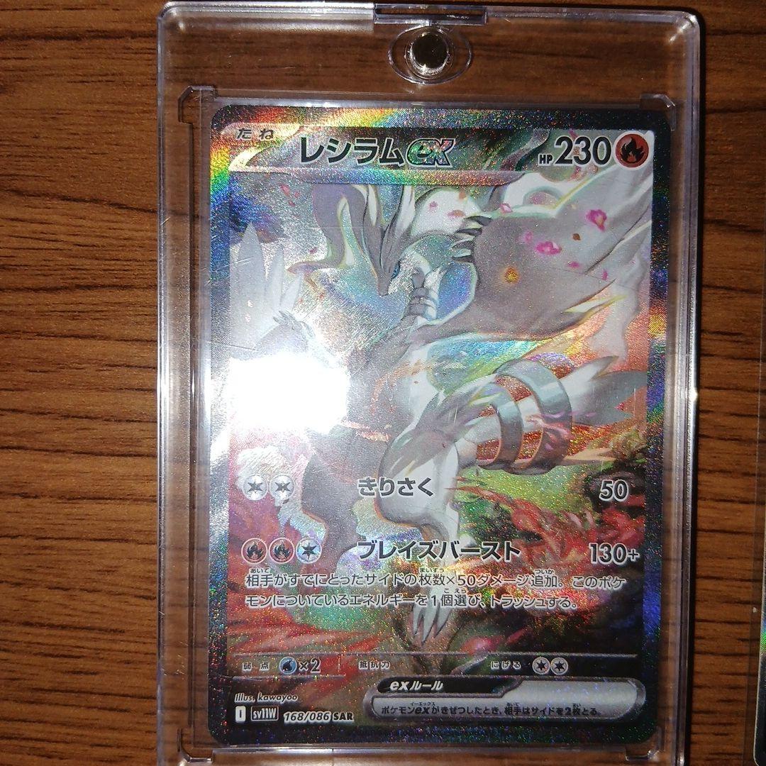 ま*ち様 レシラム&リザードンGX、レシラムEX