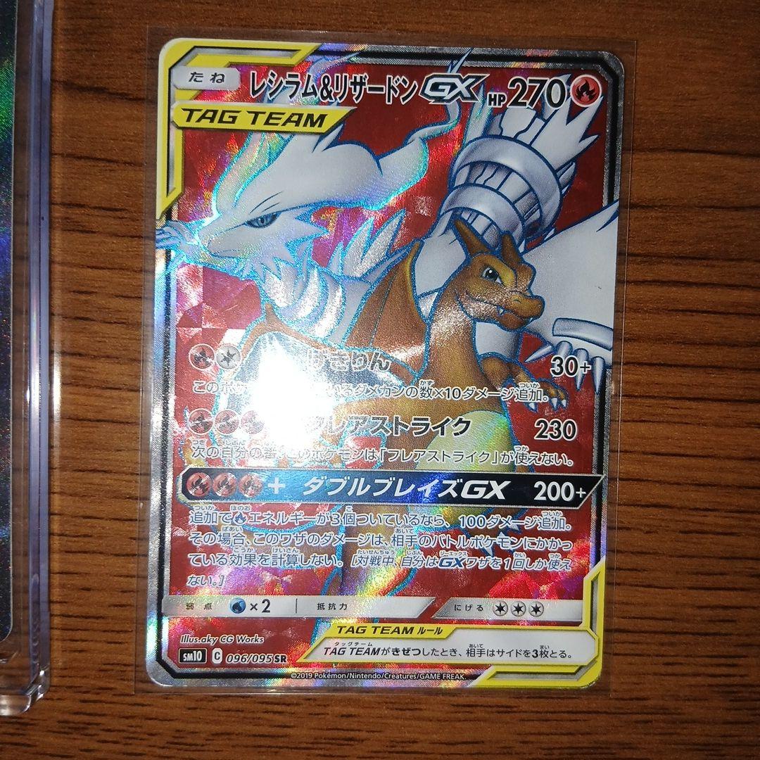 ま*ち様 レシラム&リザードンGX、レシラムEX