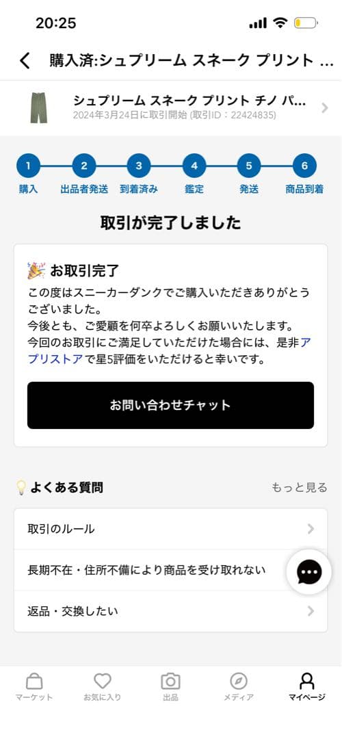 Supreme 蛇柄 パンツ サイズ32