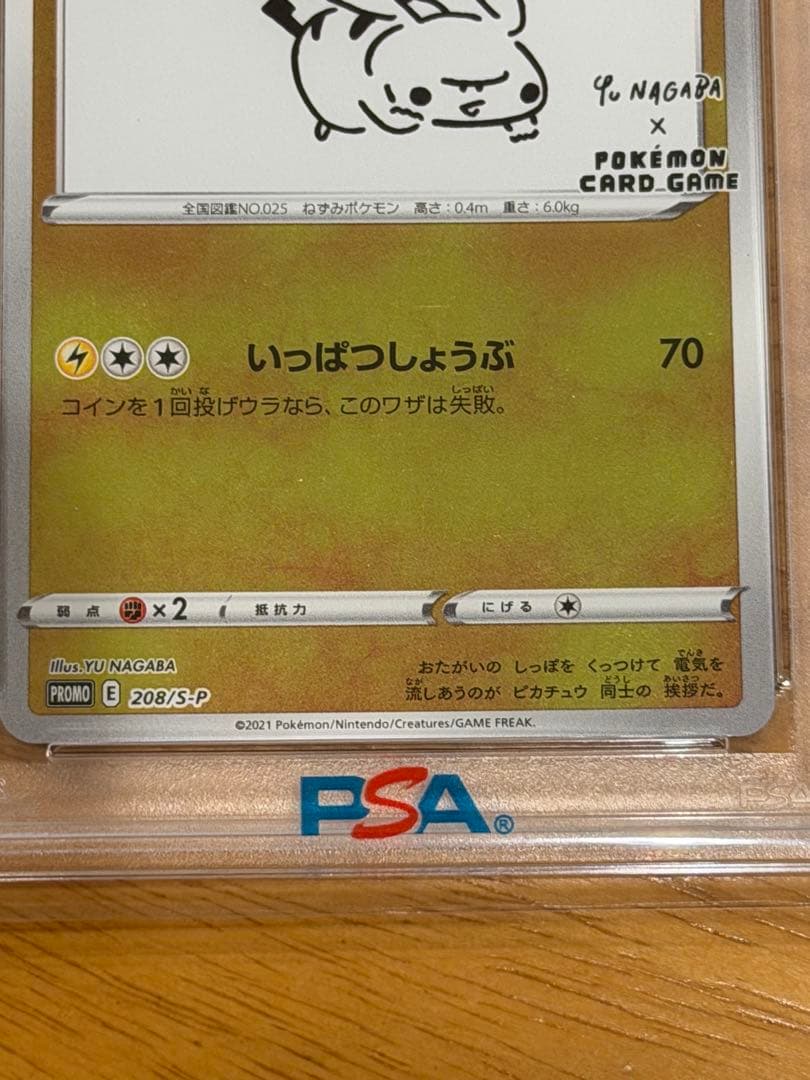 ピカチュウNAGABA 長場雄 208/S-P PSA10 ポケモンカード