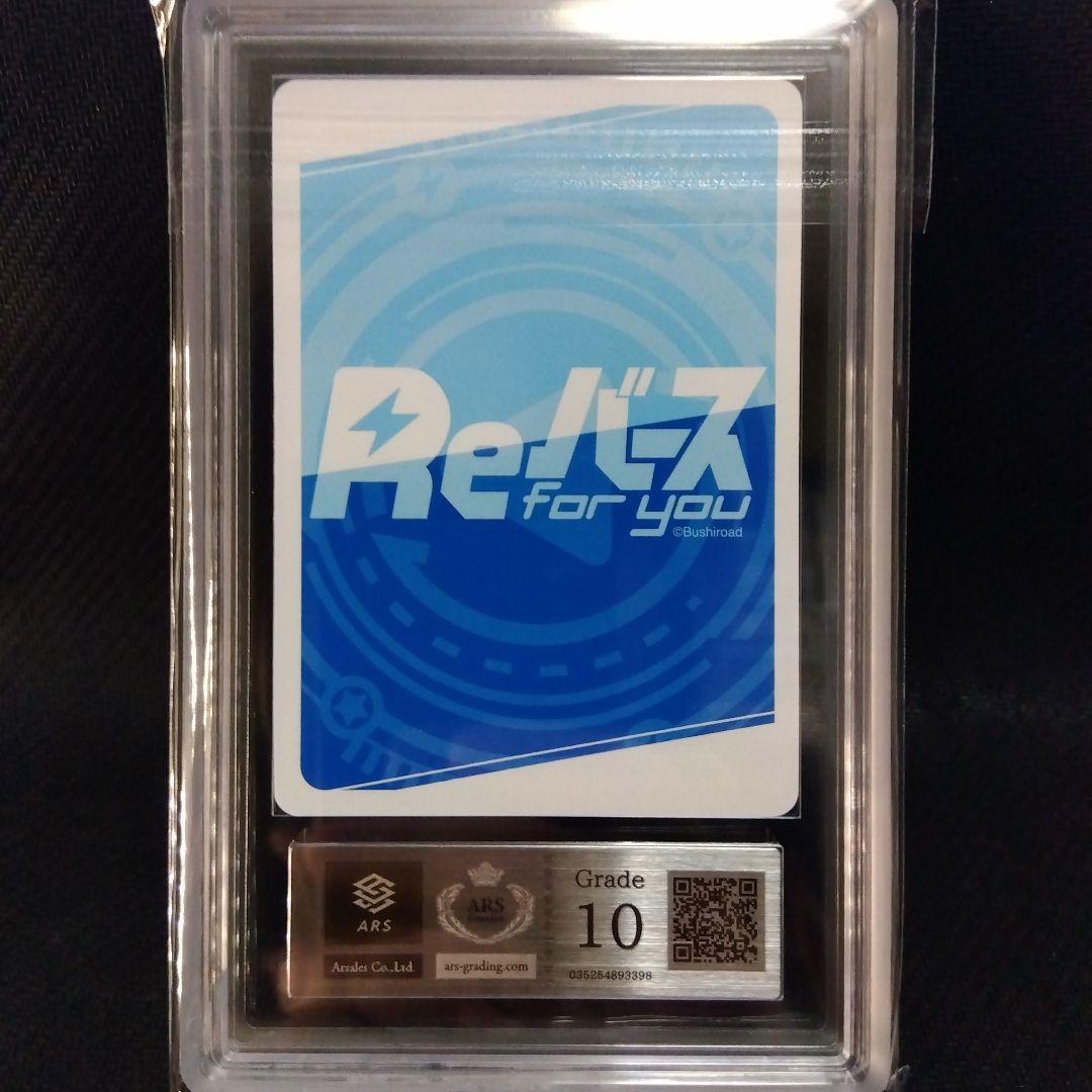 【ARS10】完璧な佳人 ロドニー SP Reバース アズールレーン 鑑定