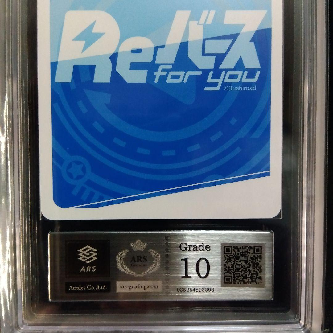 【ARS10】完璧な佳人 ロドニー SP Reバース アズールレーン 鑑定