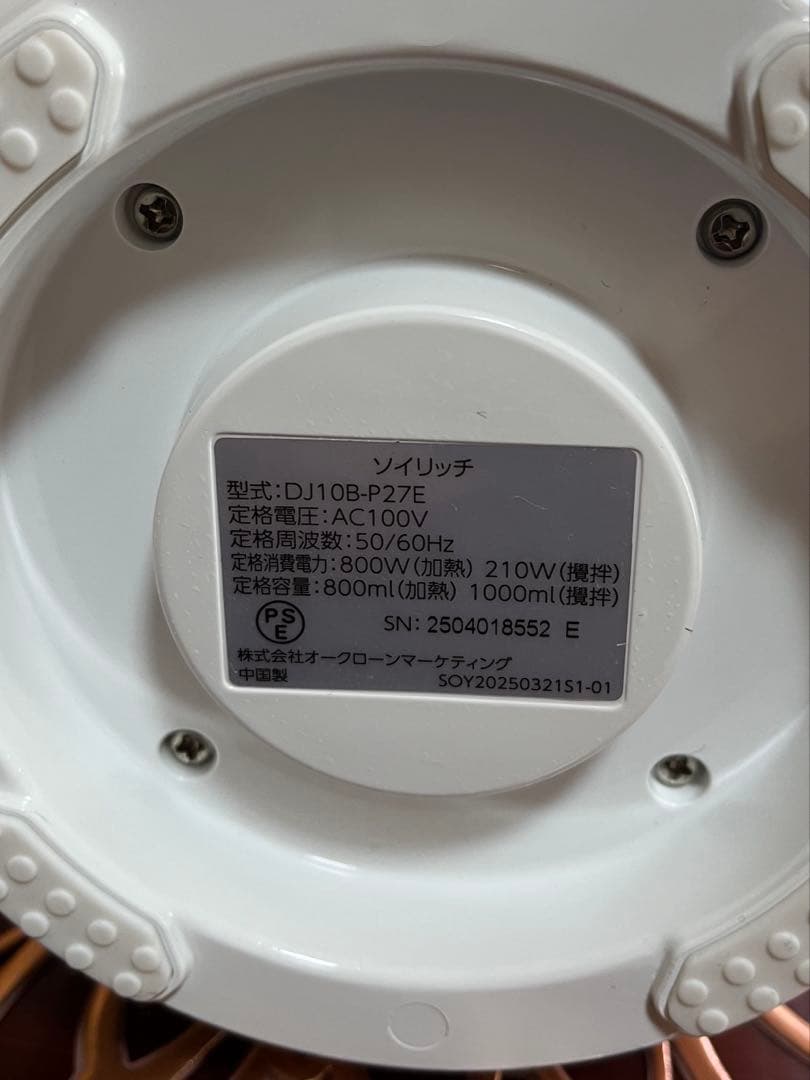 【美品】 SOY RICH ソイリッチ 豆乳メーカー
