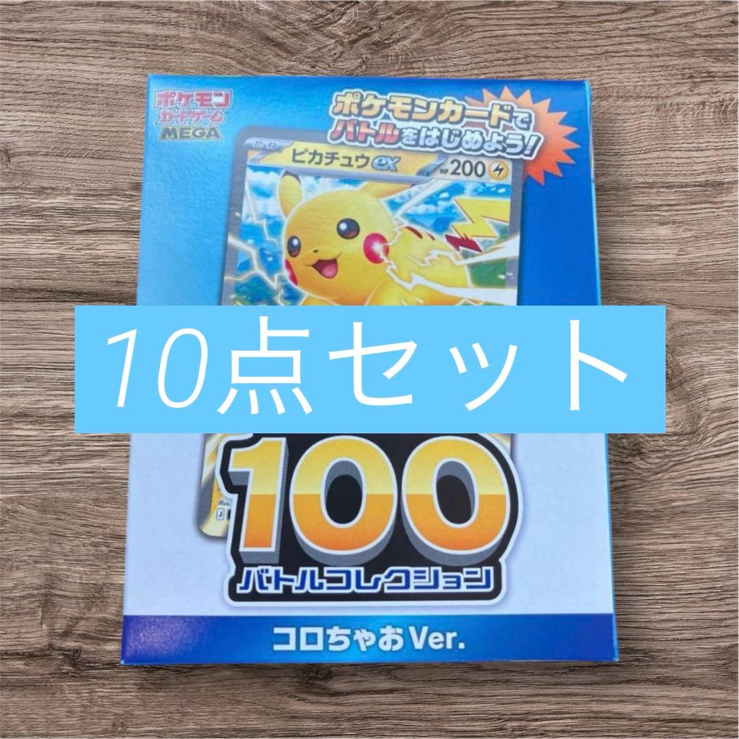 新品未開封　コロちゃお メガスタートデッキ Ver. 10個セット