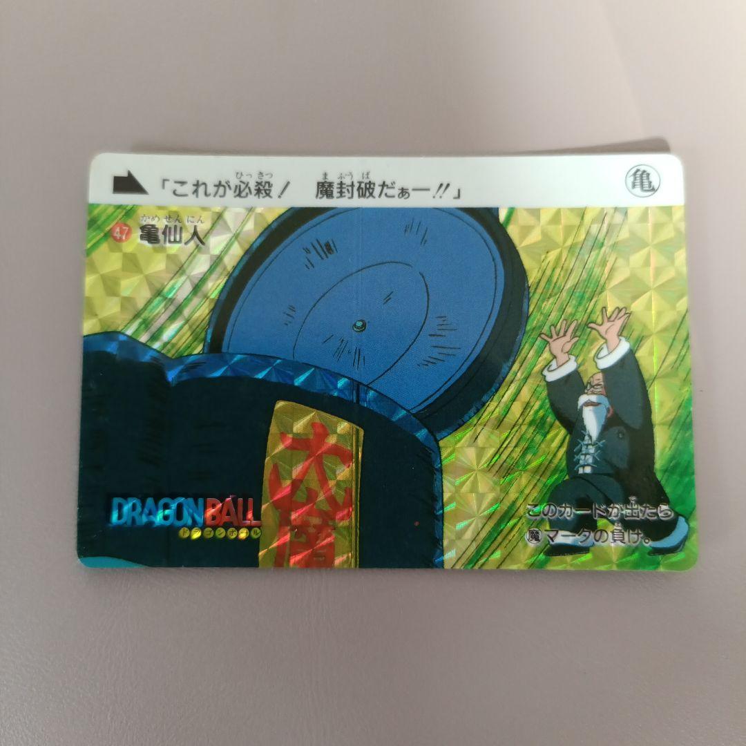 ドラゴンボール 亀仙人 ホロカード