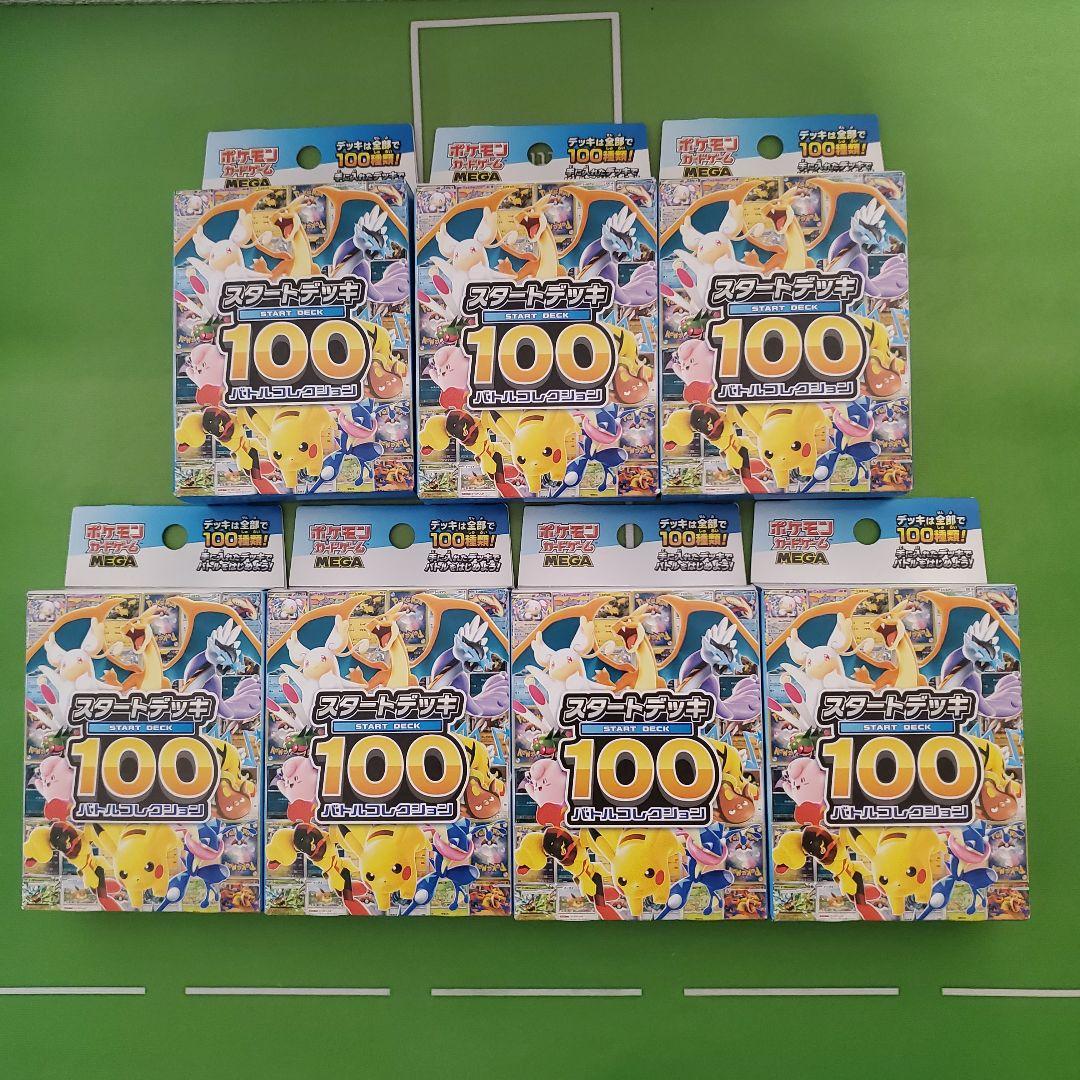 【未開封】ポケモンカードゲーム スタートデッキ100 未開封7個セット