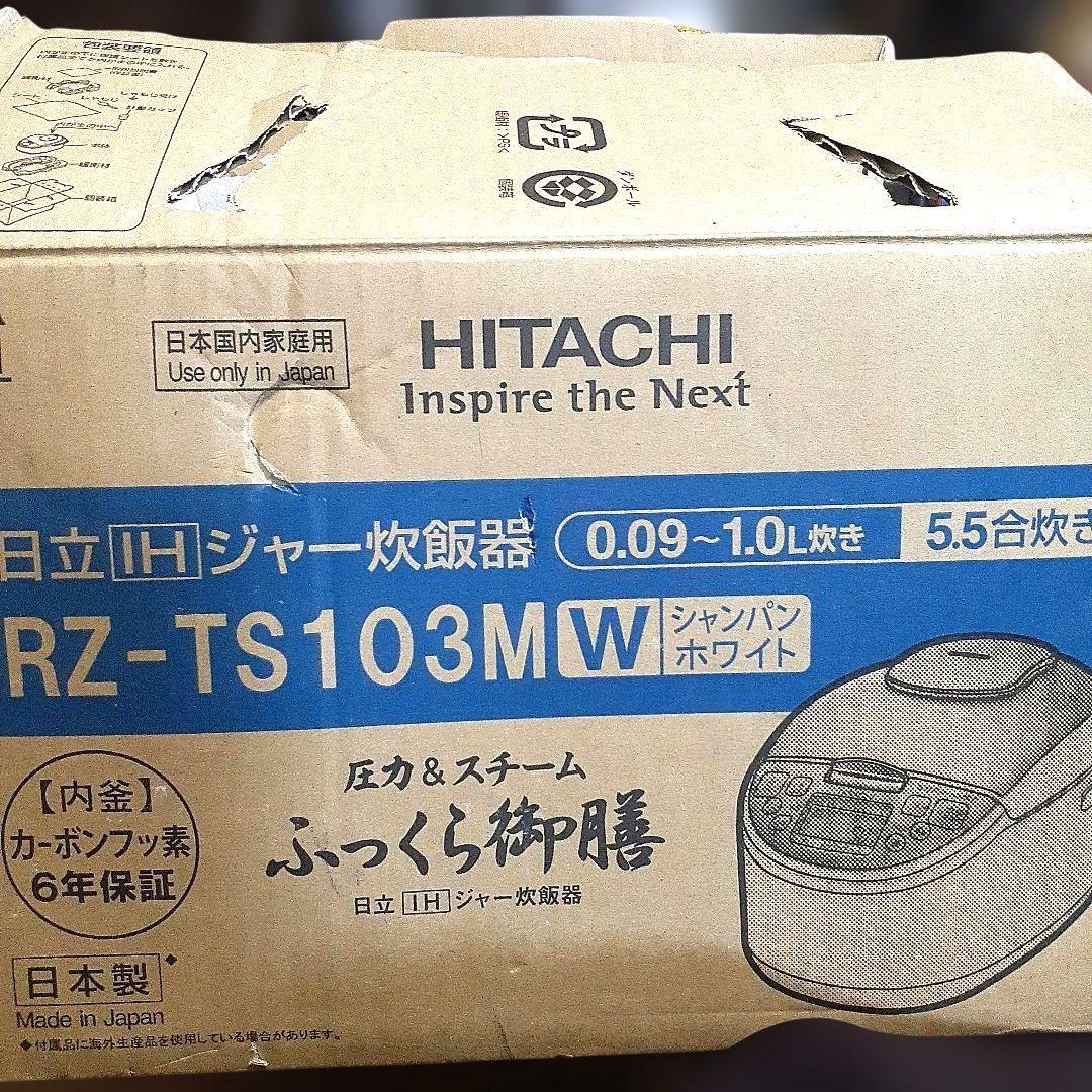 HITACHI 　圧力＆スチーム「ふっくら御膳」炊飯器　未使用品