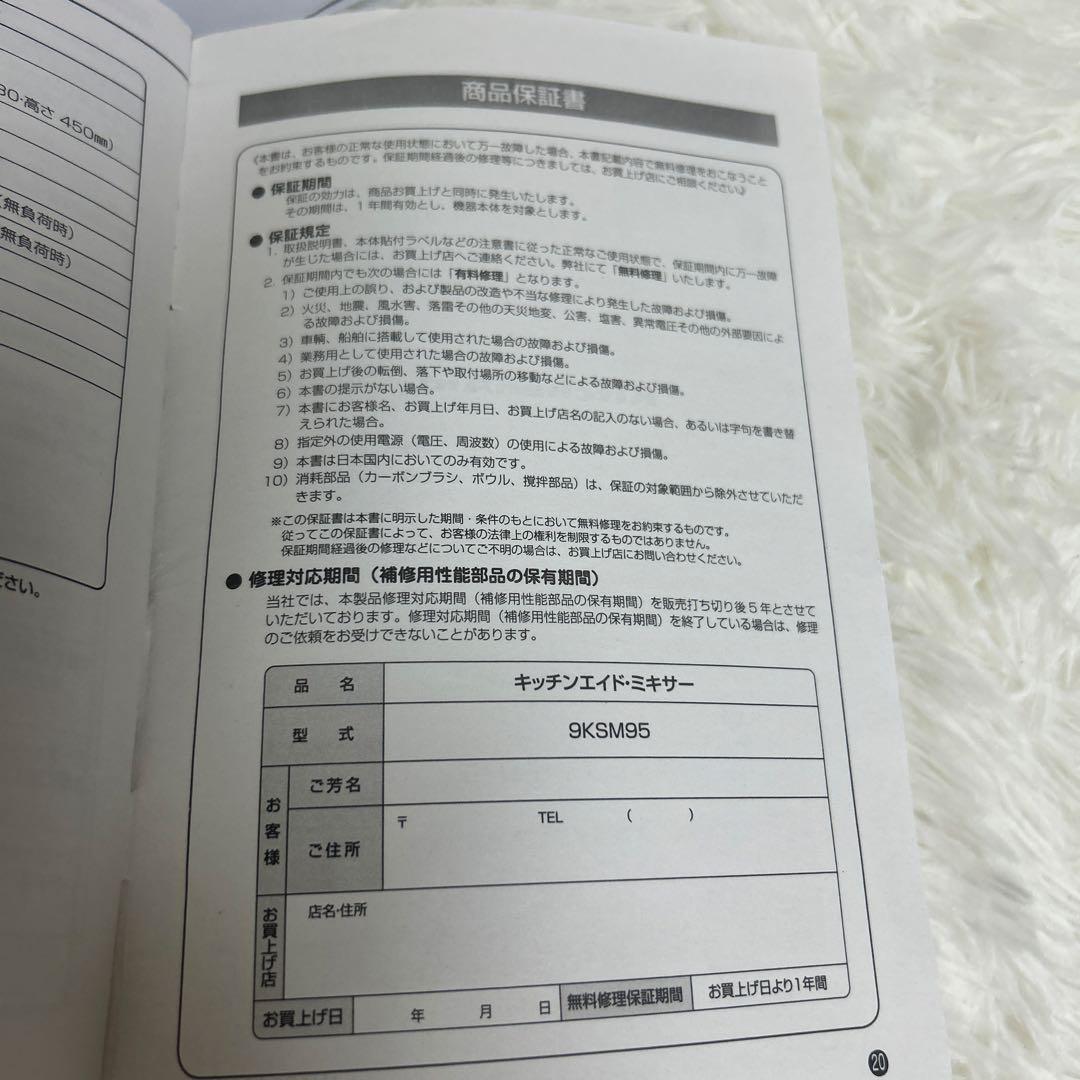 【極美品】KitchenAid ティルトヘッドスタンドミキサー9KSM95WH