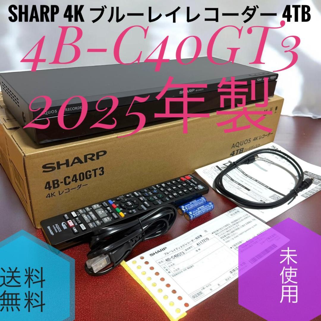 ☆25年製未使用 シャープ 4B-C40GT3 4Kブルーレイレコーダー 4TB
