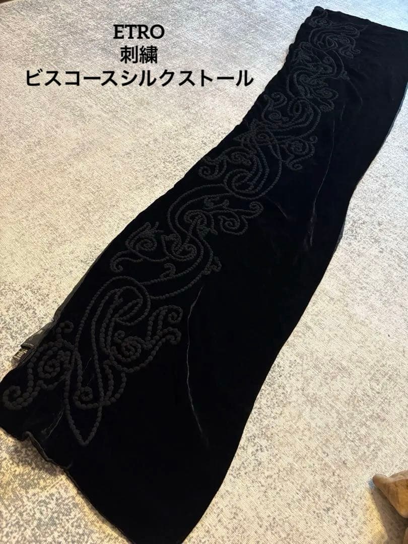 【極美品✨】ETRO シルクビスコース刺繍ストール