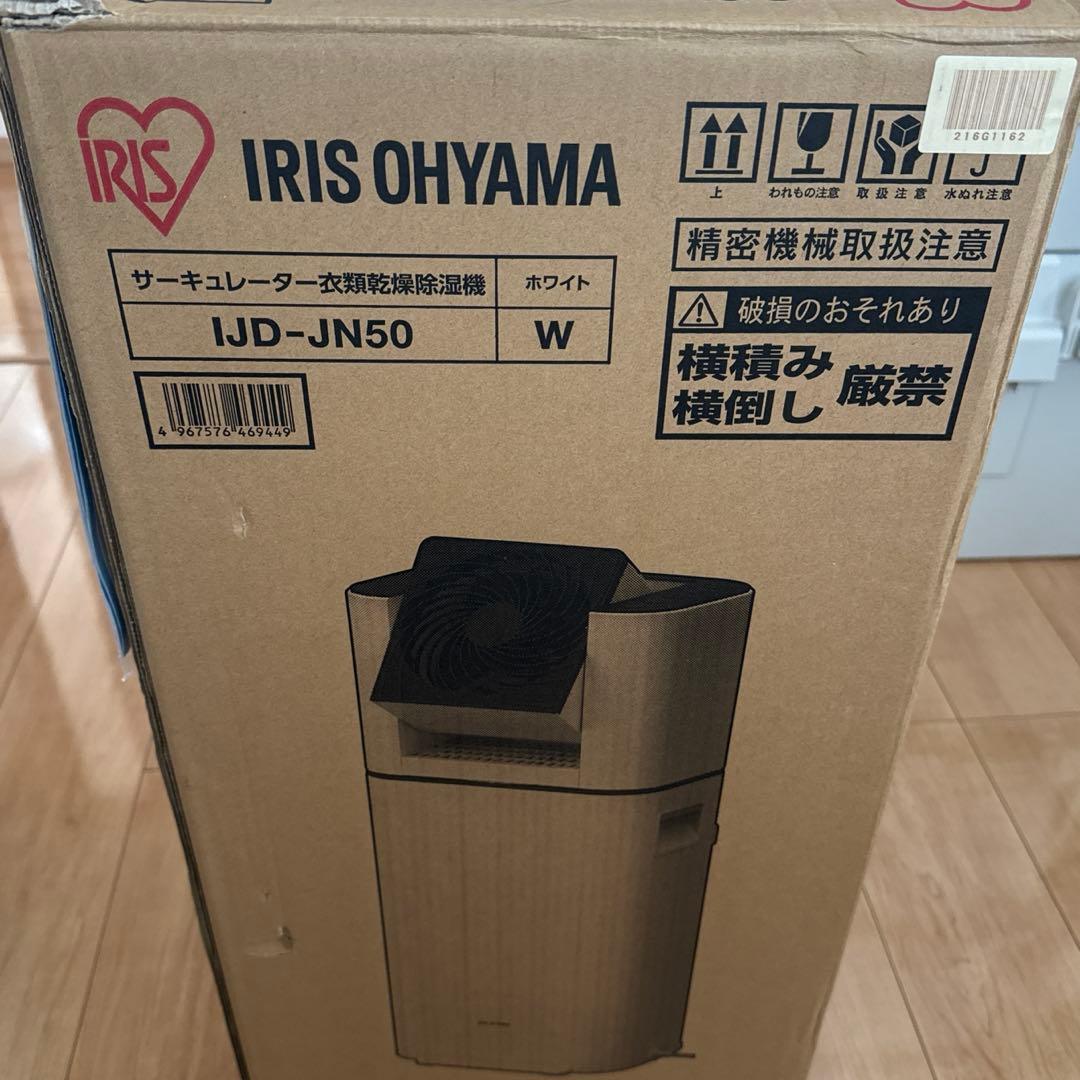 アイリス 未使用品♪13畳 サーキュレーター衣類乾燥除湿機 IJD-JN50