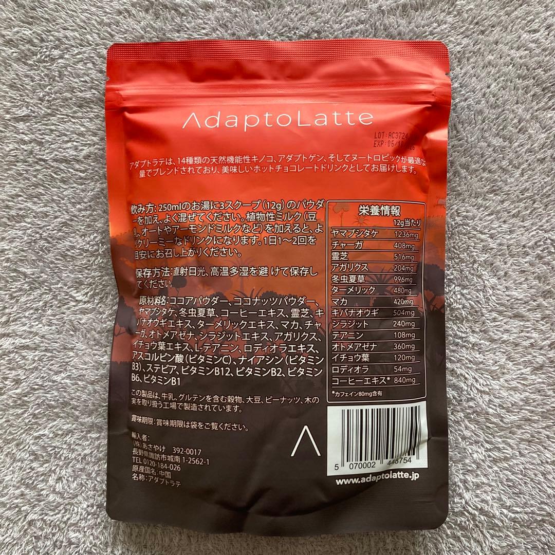 アダプトラテ AdaptoLatte 2袋セット