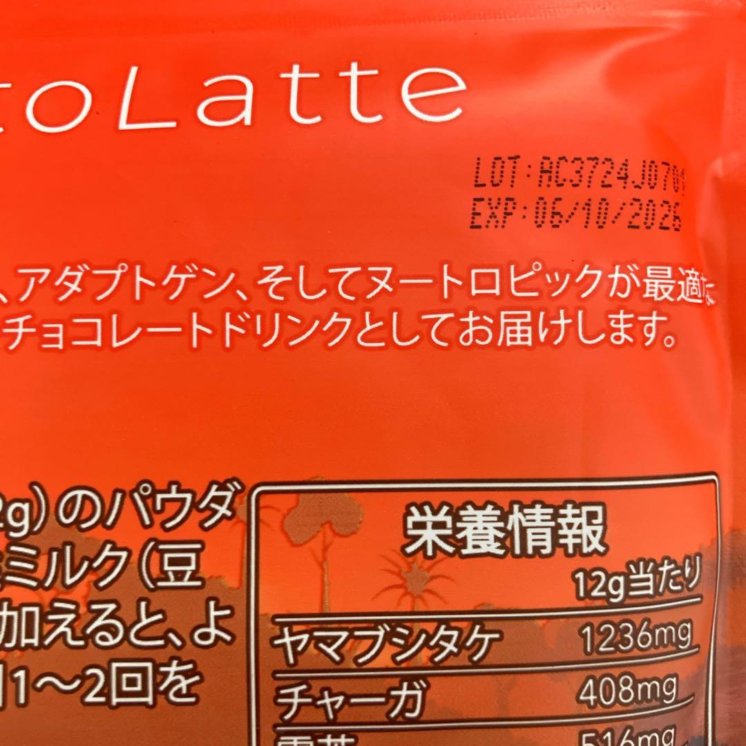 アダプトラテ AdaptoLatte 2袋セット