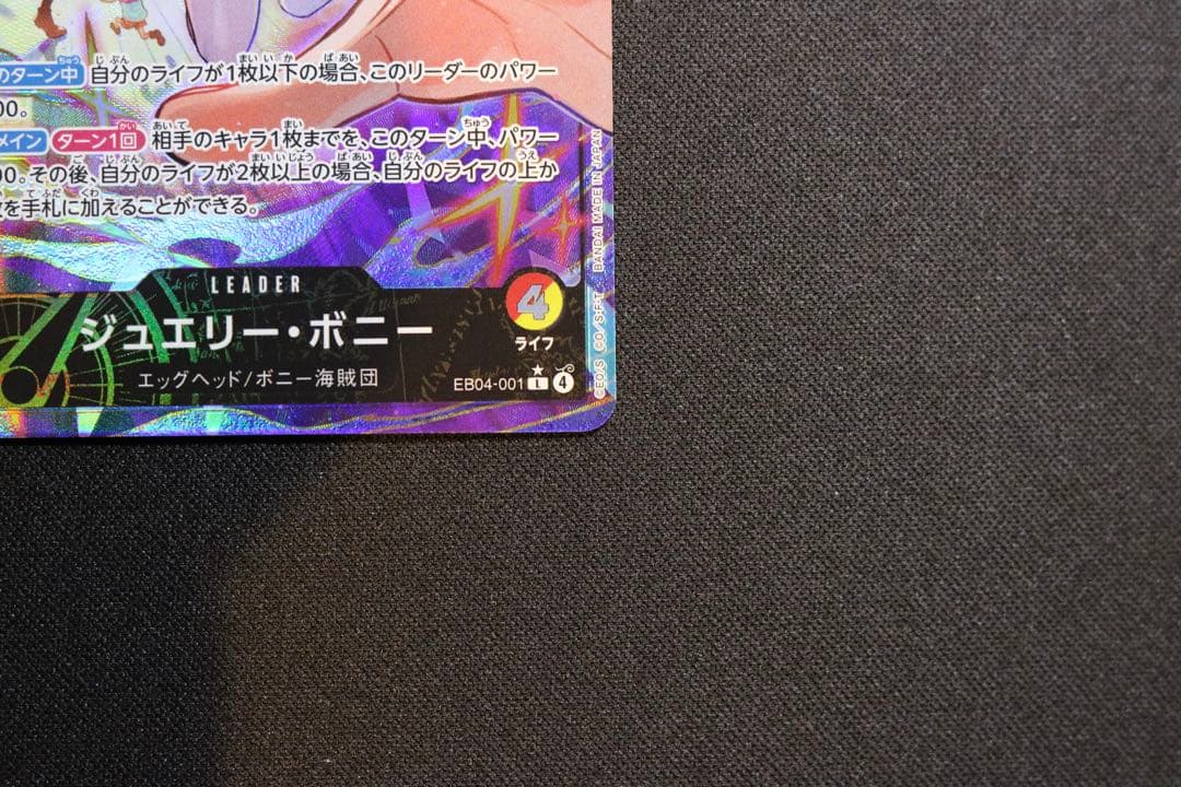 ワンピースカード　EB04-001 ジュエリー・ボニー