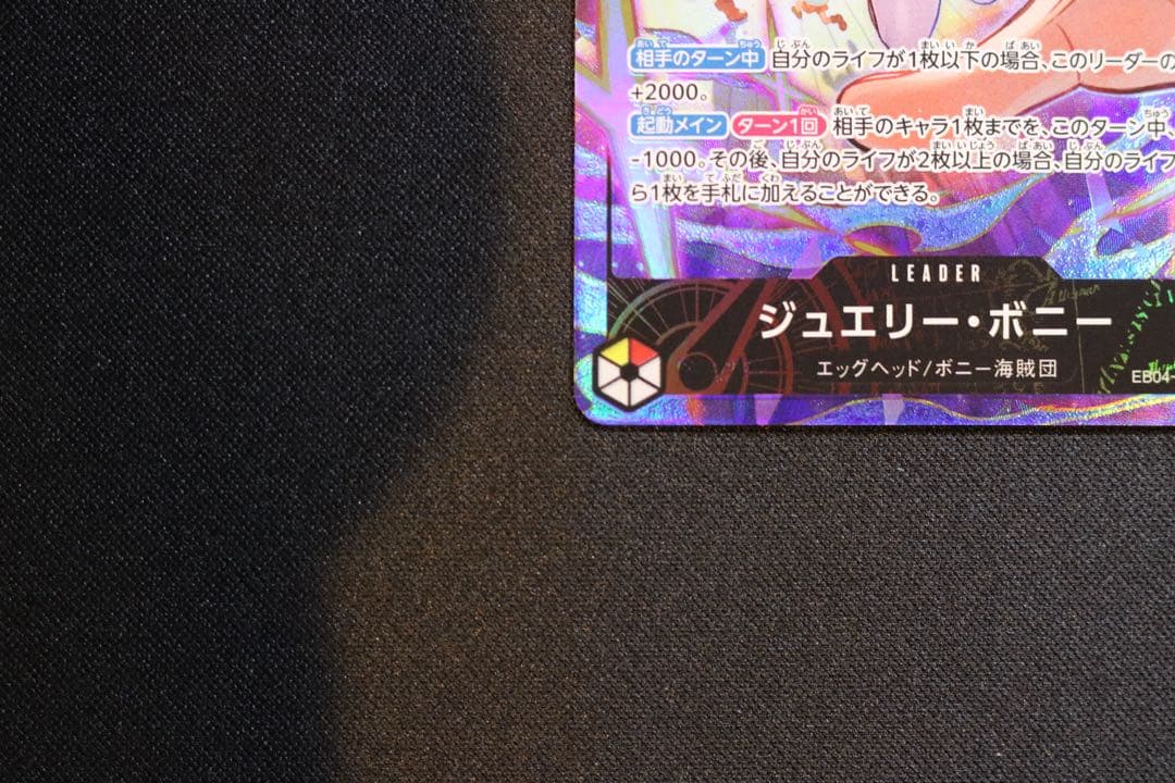 ワンピースカード　EB04-001 ジュエリー・ボニー