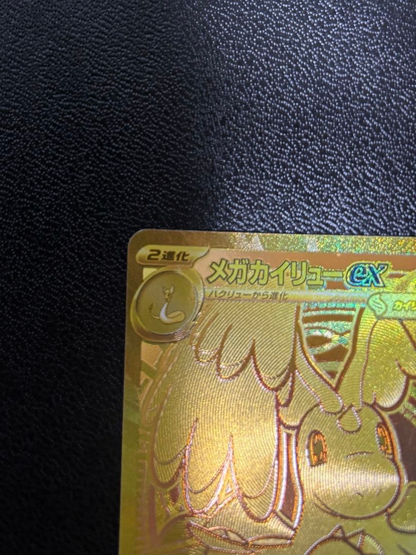 メガカイリューex MUR メガドリームex 美品