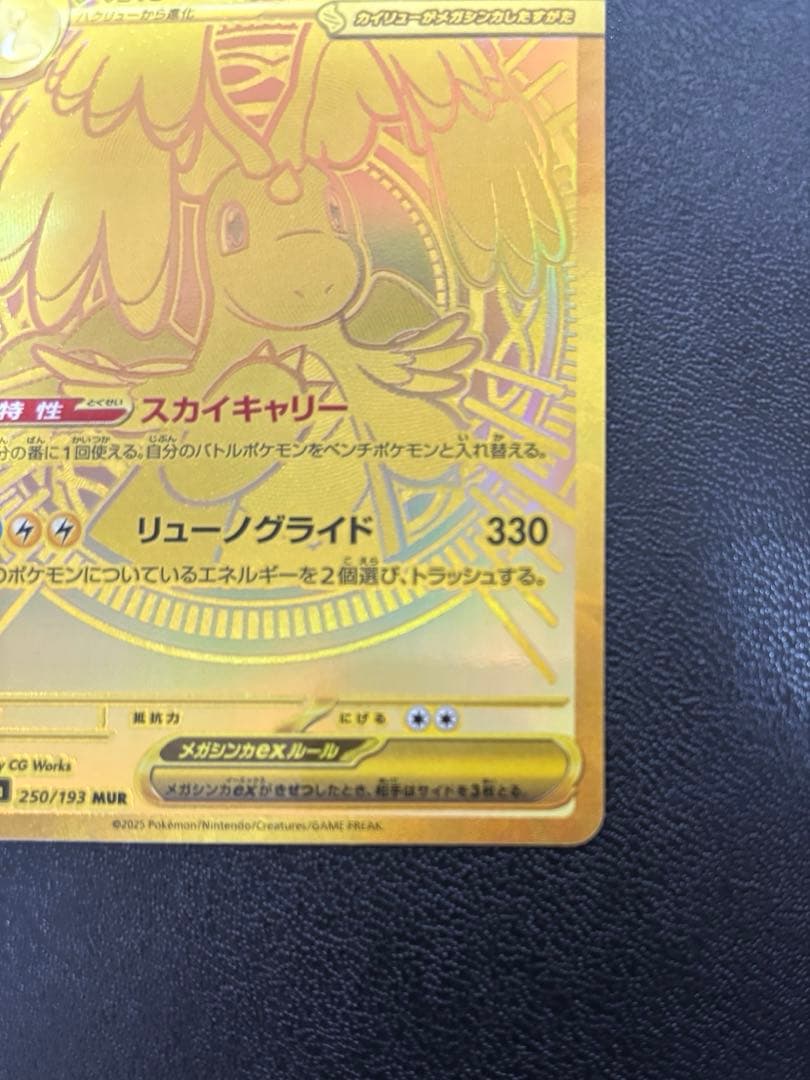 メガカイリューex MUR メガドリームex 美品