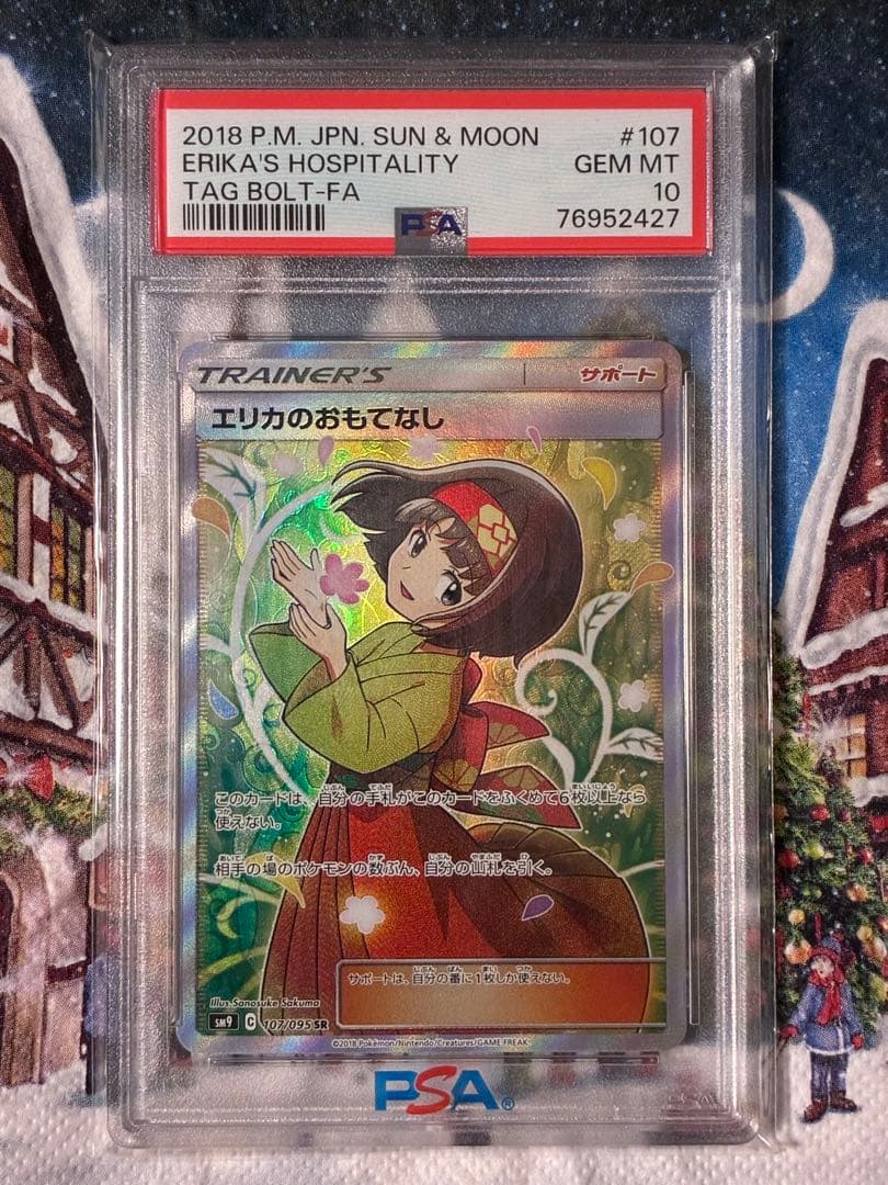 ス*ド様 エリカのおもてなし SR SM9 タッグボルト 107/095