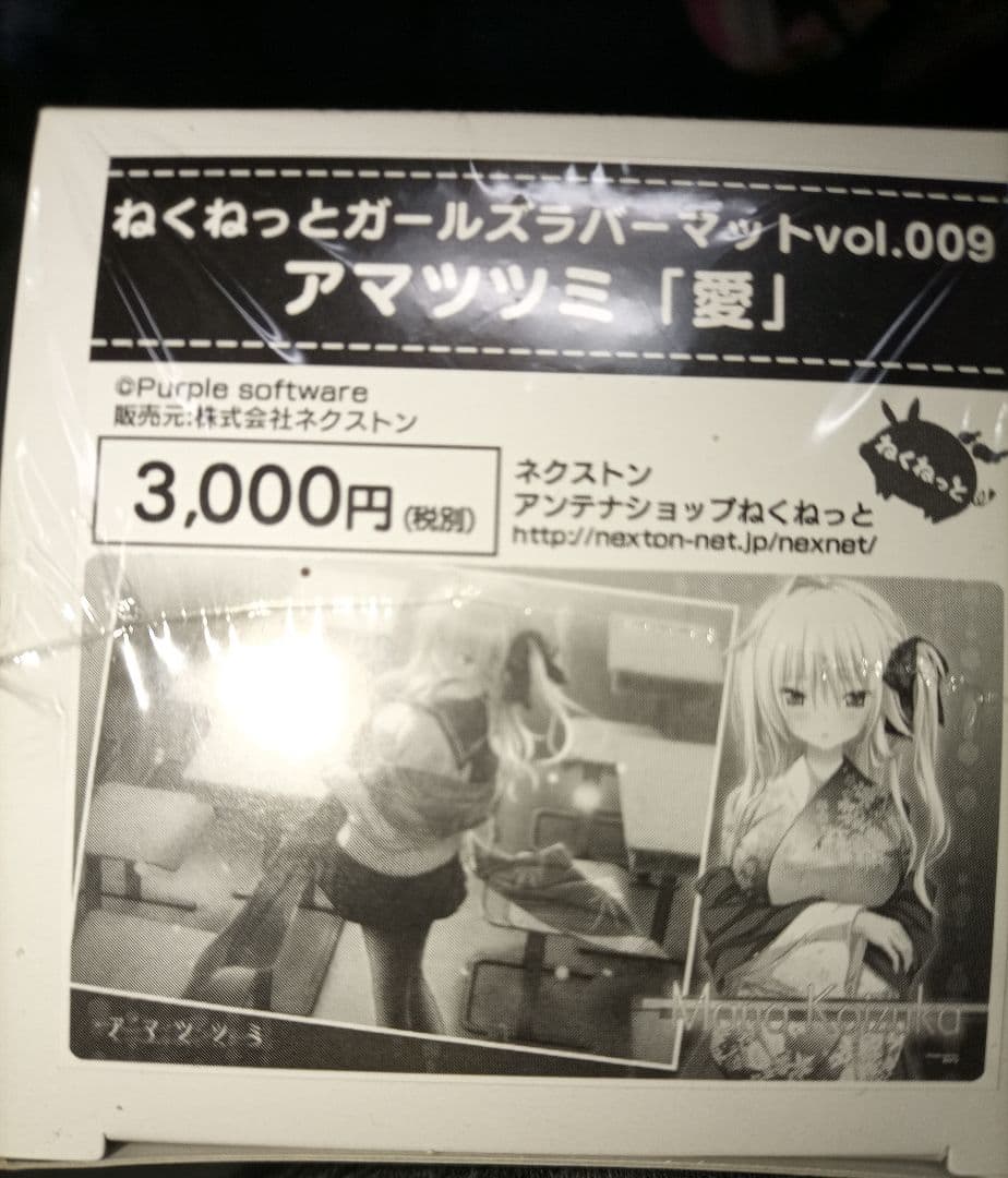 アマツツミ 恋塚愛 プレイマット ラバーマット スリーブ