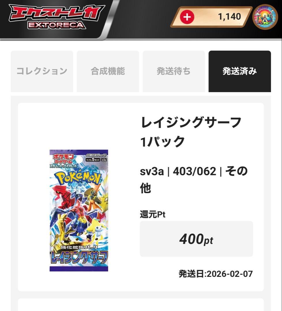 ポケモンカードゲーム ムーキスゼロ 未開封 他、エクストレカ、オリパワン当選品！