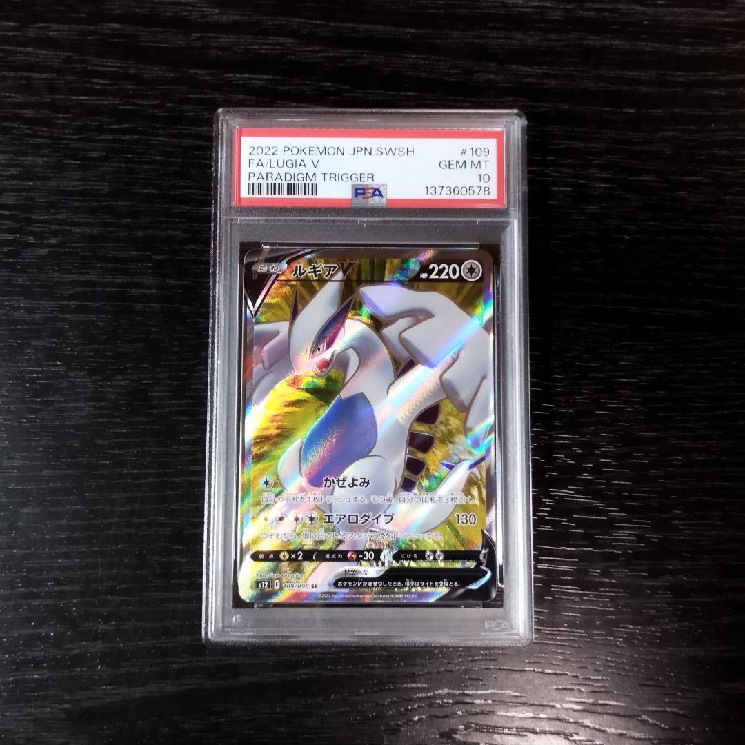 PSA10 ルギアV SR ポケモン ポケカ
