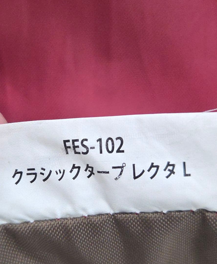 ほぼ未使用　FES-102　スノーピーク 雪峰祭限定 クラシックタープレクタL