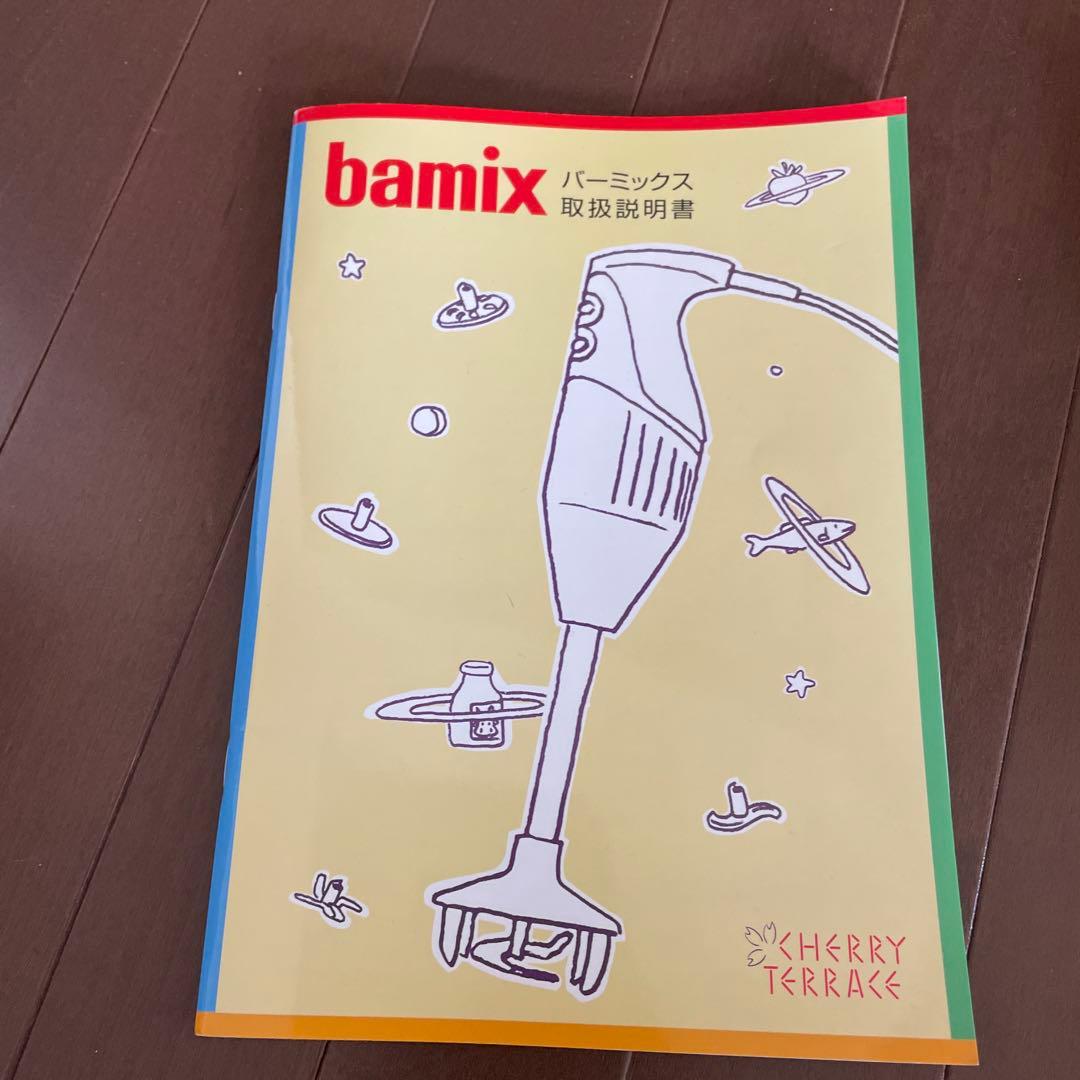 bamix M200 ミキサー ホワイト