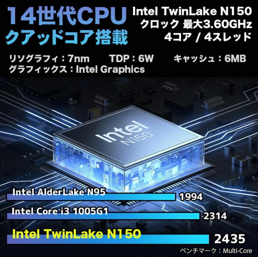 Intel TwinLake N150搭載 15.6インチノートPC