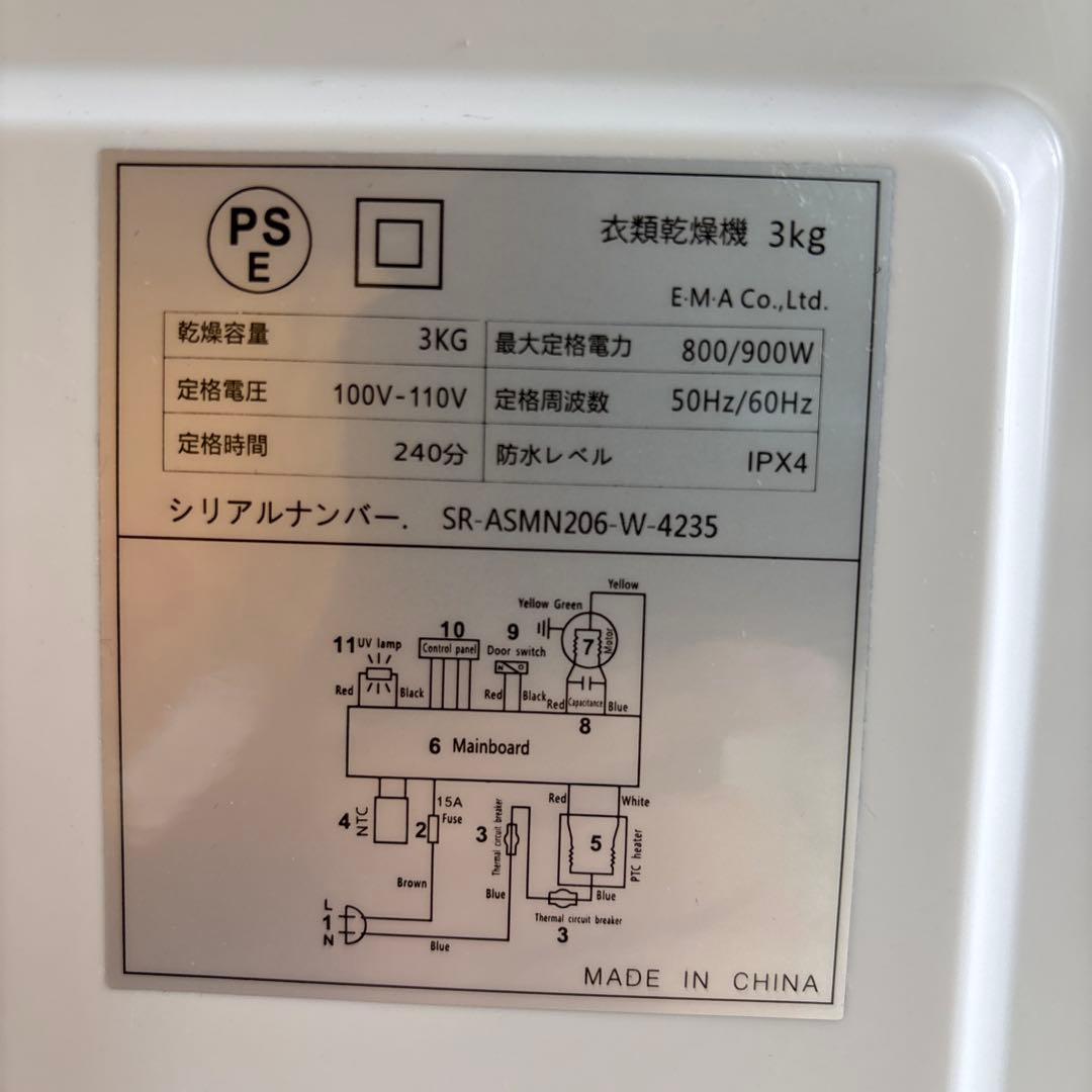 【3年保証】美品 Sun Ruck 電気式乾燥機 衣類乾燥機 乾きくん