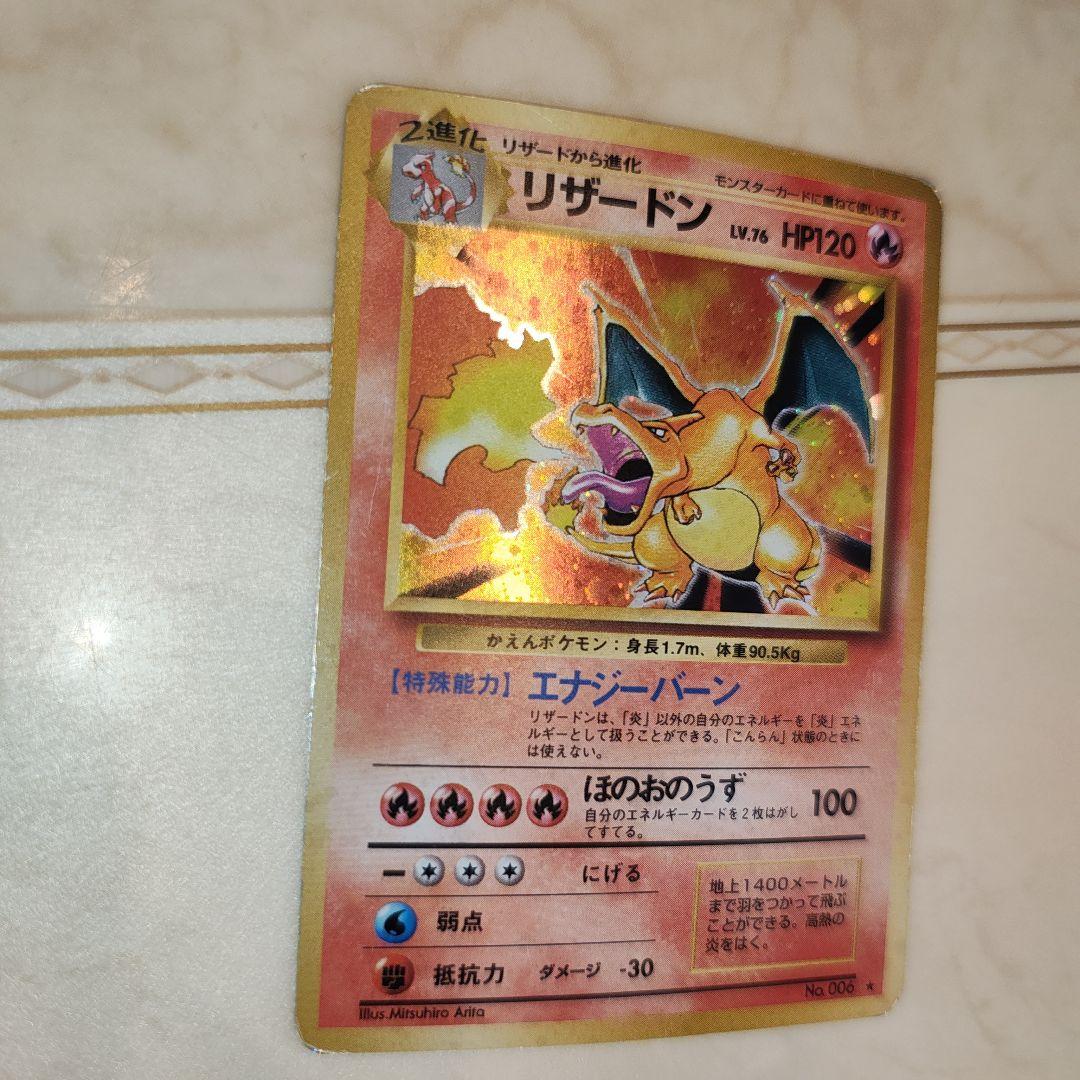 リザードン　旧裏　ポケモンカード