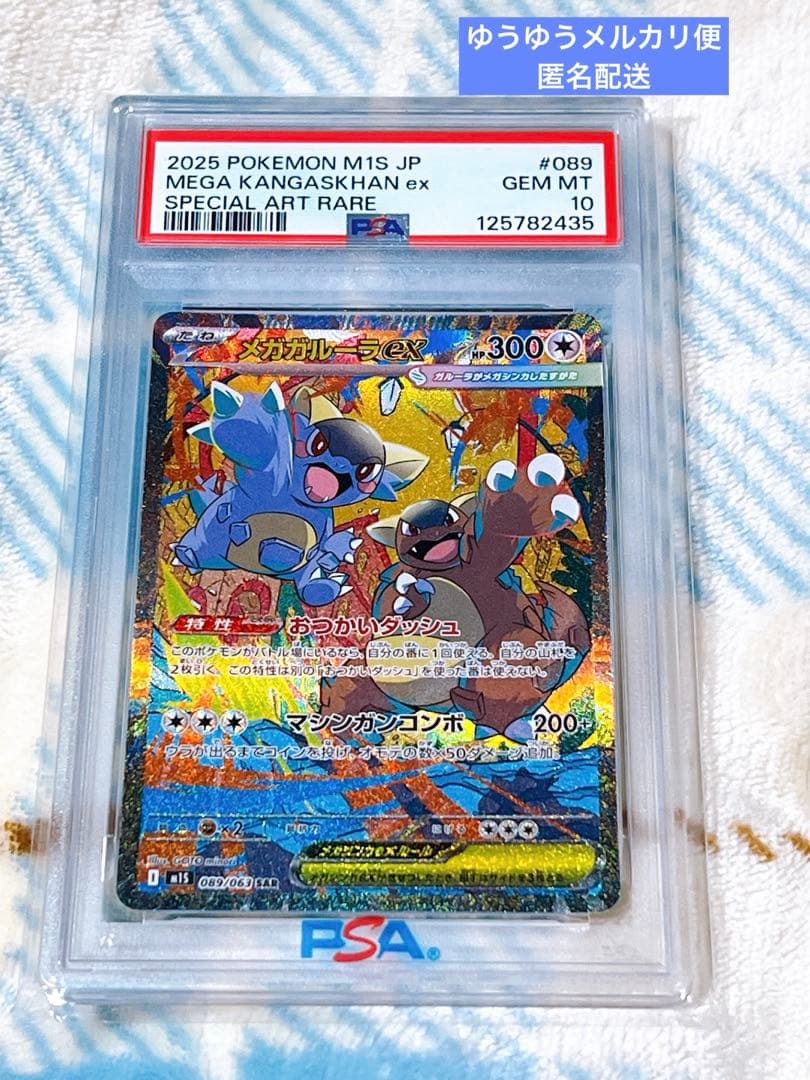 メガガルーラex SAR PSA10 ポケモンカード