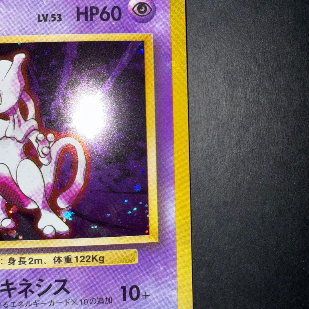 カ*シ様 ポケモンカード　ミュウツー　全面ホロ強　旧裏