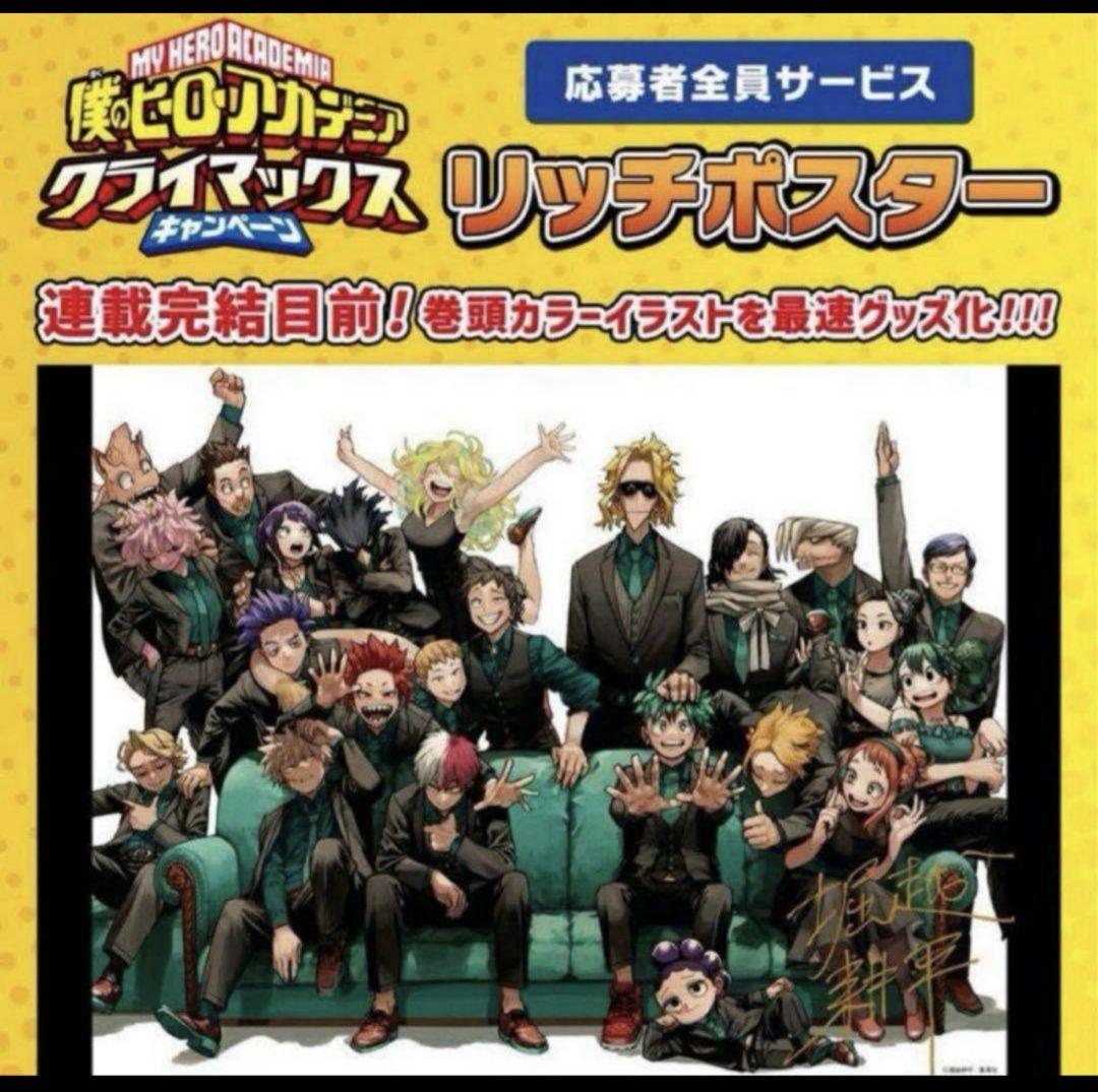 僕のヒーローアカデミア リッチポスター B2 新品未開封