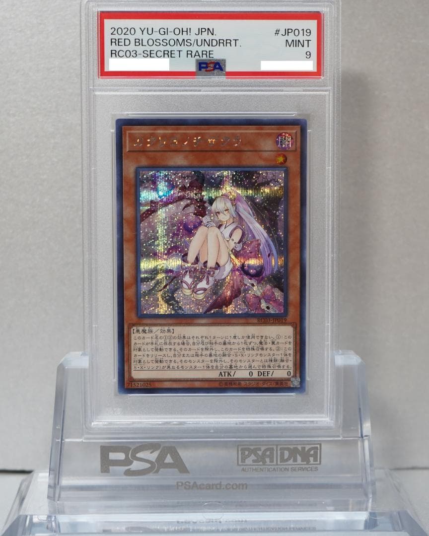 遊戯王 PSA9 完美品 シークレット カクリヨノチザクラ 鑑定品 RC03