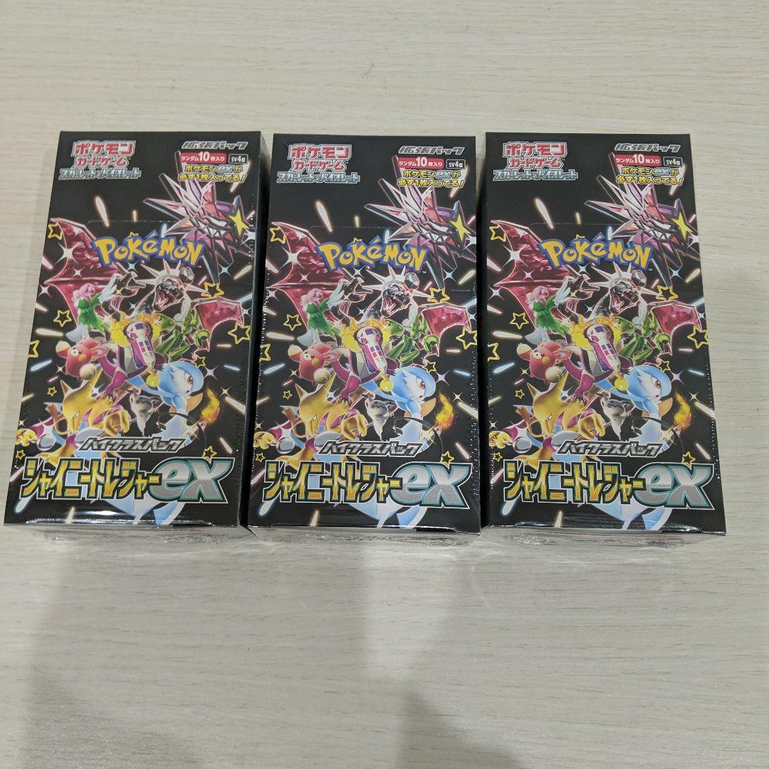 ポケモンカード シャイニートレジャーex BOXシュリンク付き3BOX