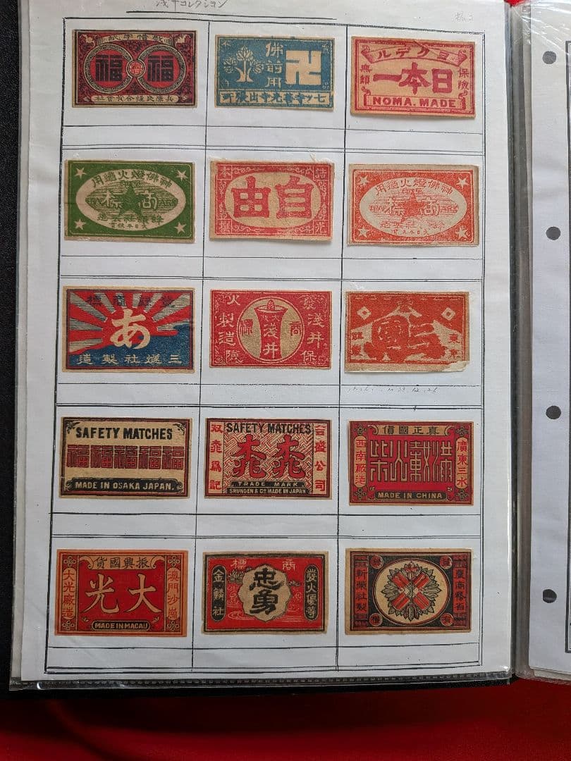 古いマッチラベルのコレクション 210枚