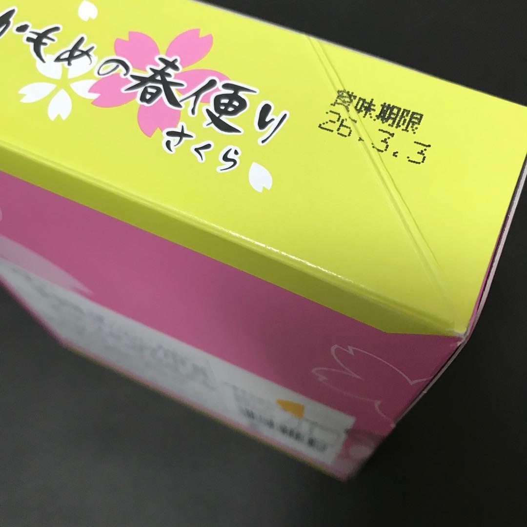[かもめの玉子さいとう製菓]gかもめの春便りさくら[然花抄院]eほんわか丸桜４個