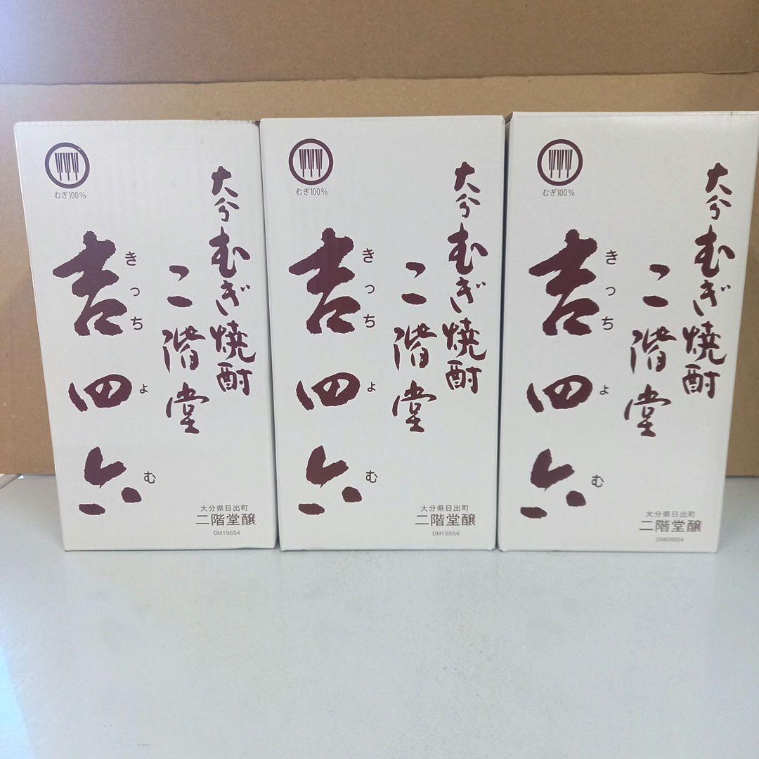 吉四六(壺)◼️麦焼酎▲720ml●3本セット★箱入り