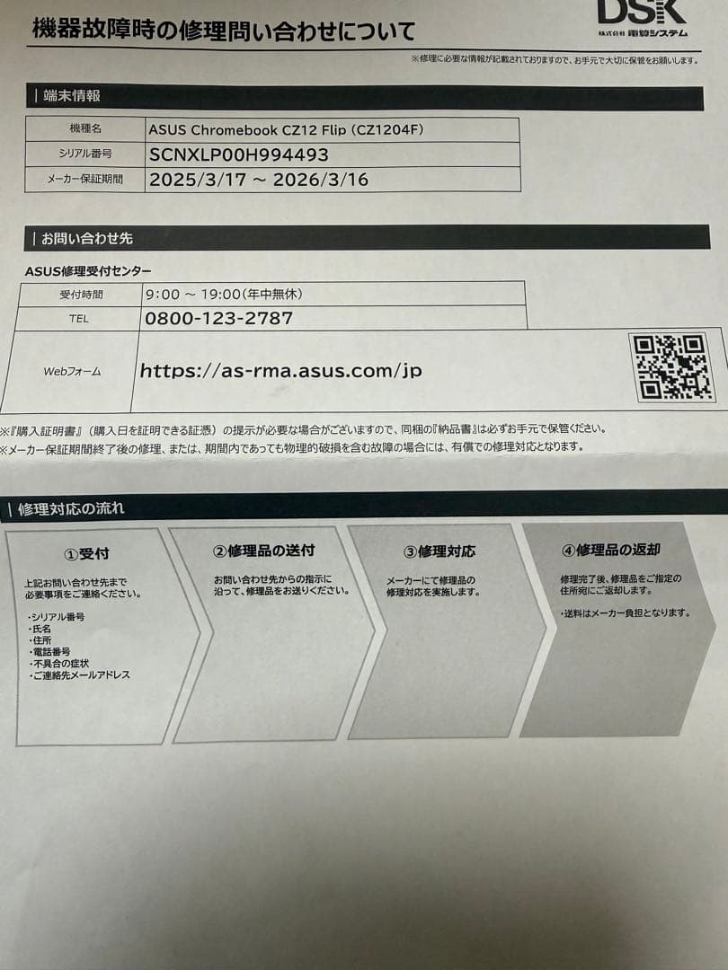 ほぼ新品ASUS Chromebook CZ12 Flip (CZ1204F)