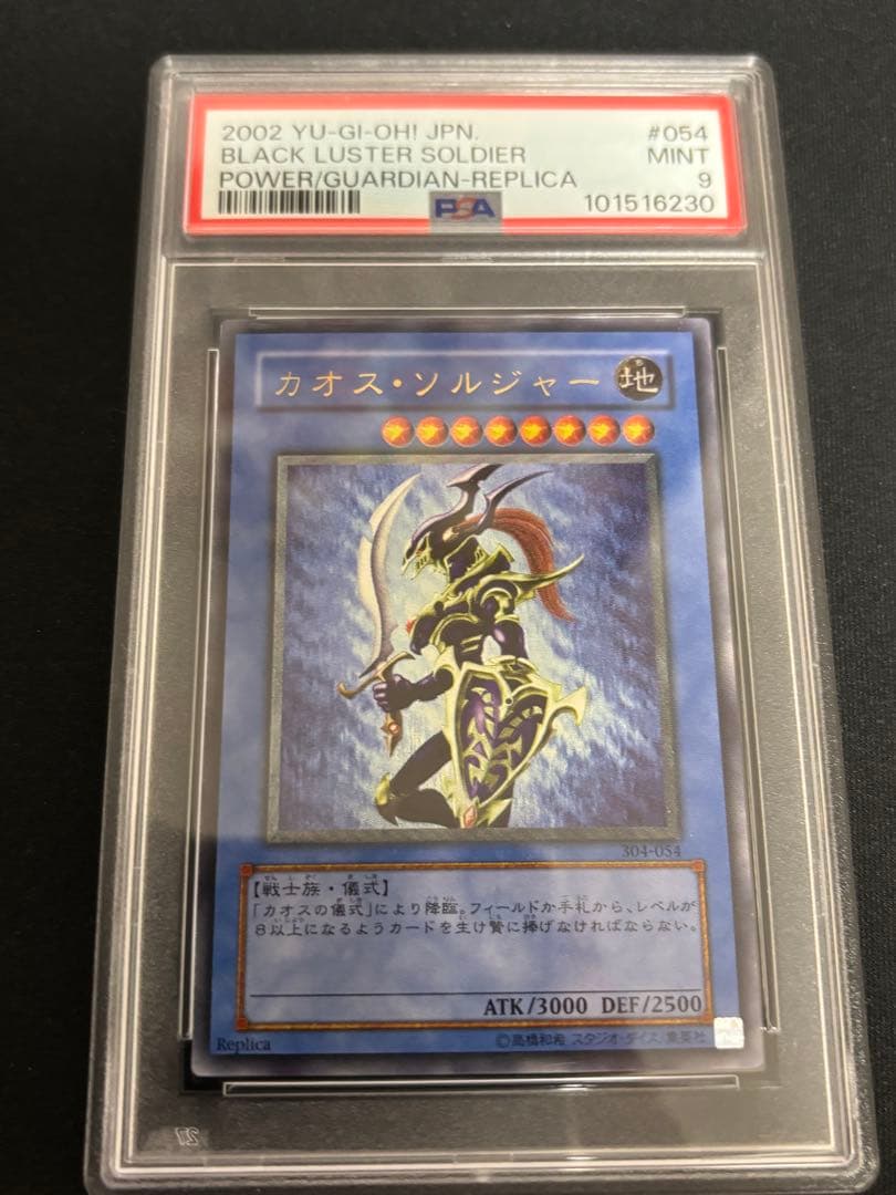 カオスソルジャー　psa9