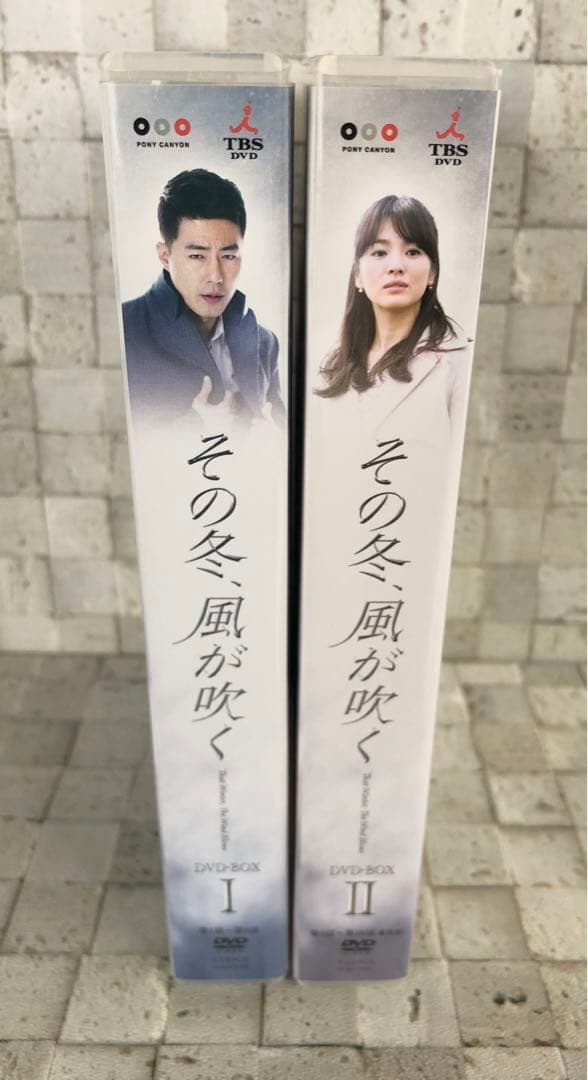 韓国ドラマ『その冬 風が吹く DVD-BOX I、II セット